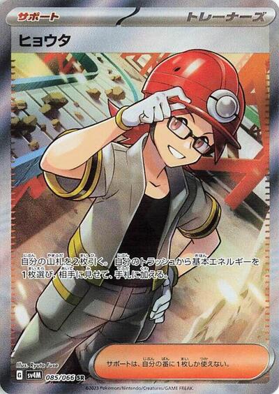 Roark #85 Future Flash (Japanese)