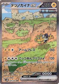 Iron Hands ex #88 Future Flash (Japanese)