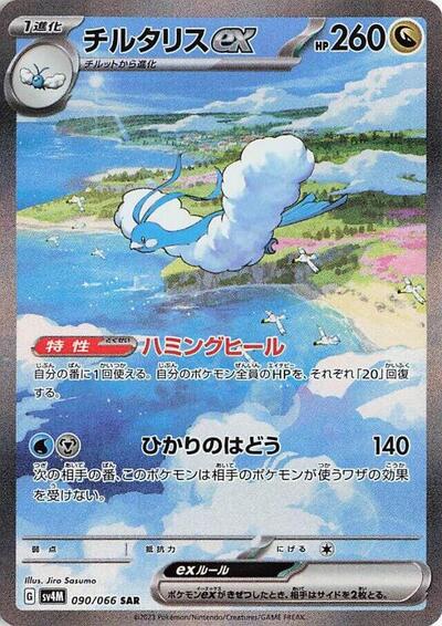 Altaria ex #90 Future Flash (Japanese)