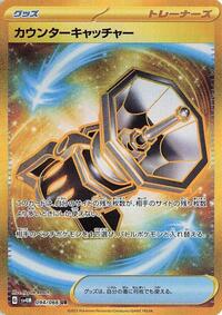 Counter Catcher #94 Future Flash (Japanese)
