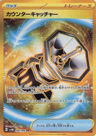 Counter Catcher #94 Future Flash (Japanese)