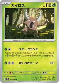 Pinsir #3 Crimson Haze (Japanese)