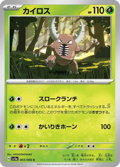 Pinsir #3 Crimson Haze (Japanese)