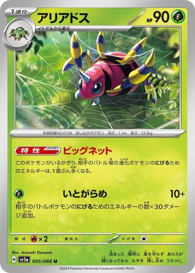 Ariados #5 Crimson Haze (Japanese)