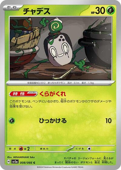 Poltchageist #8 Crimson Haze (Japanese)