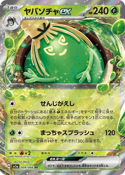Sinistcha ex #9 Crimson Haze (Japanese)