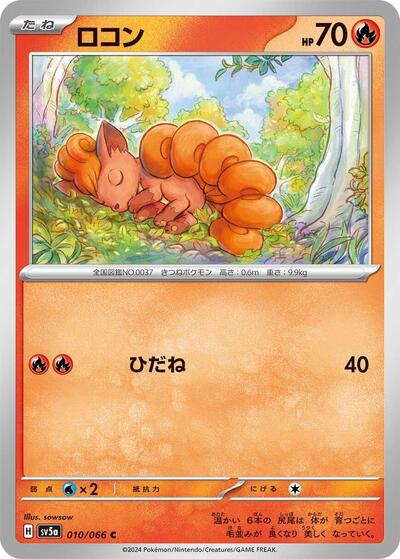 Vulpix #10 Crimson Haze (Japanese)