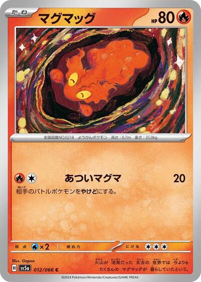 Slugma #12 Crimson Haze (Japanese)