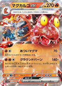 Magcargo ex #13 Crimson Haze (Japanese)