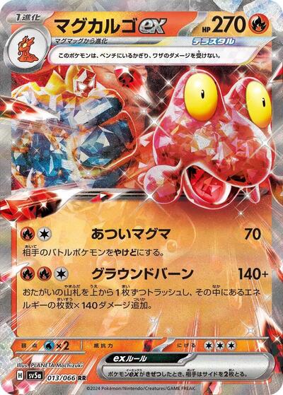 Magcargo ex #13 Crimson Haze (Japanese)