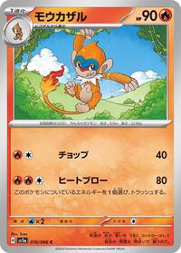 Monferno #16 Crimson Haze (Japanese)