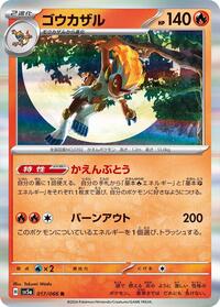 Infernape #17 Crimson Haze (Japanese)