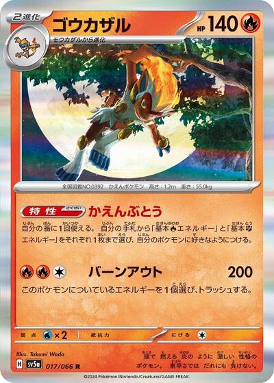 Infernape #17 Crimson Haze (Japanese)