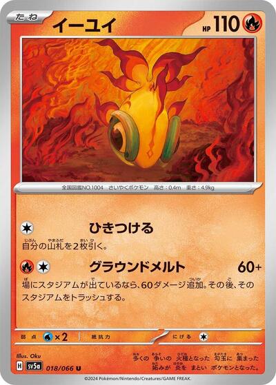 Chi-Yu #18 Crimson Haze (Japanese)