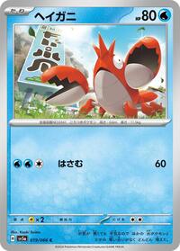 Corphish #19 Crimson Haze (Japanese)