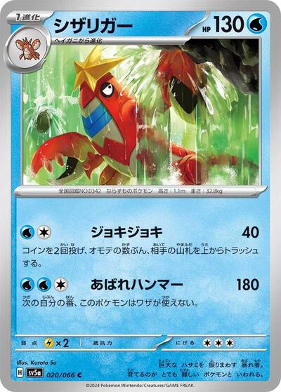 Crawdaunt #20 Crimson Haze (Japanese)