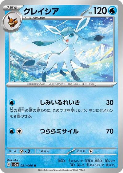 Glaceon #21 Crimson Haze (Japanese)