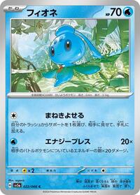 Phione #22 Crimson Haze (Japanese)