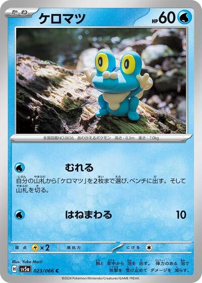 Froakie #23 Crimson Haze (Japanese)