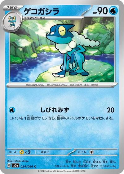Frogadier #24 Crimson Haze (Japanese)