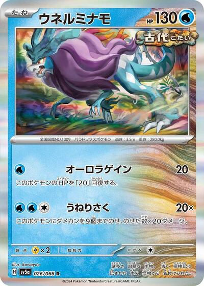 Walking Wake #26 Crimson Haze (Japanese)
