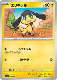 Helioptile #28 Crimson Haze (Japanese)