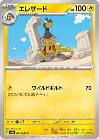 Heliolisk #29 Crimson Haze (Japanese)