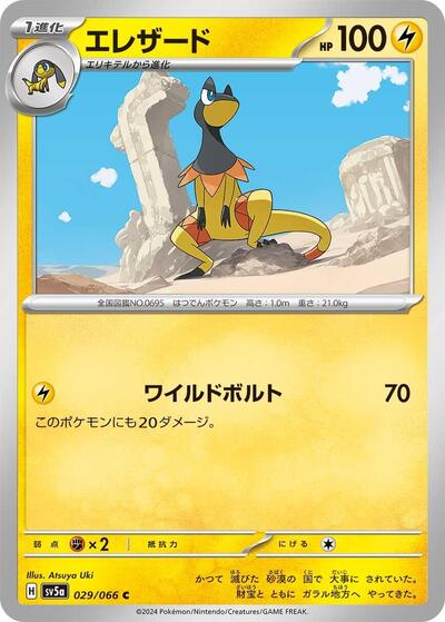 Heliolisk #29 Crimson Haze (Japanese)