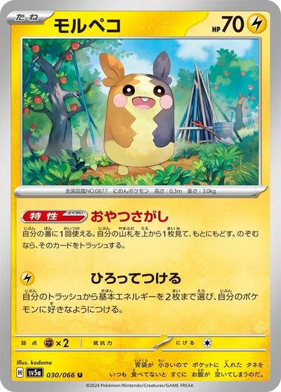 Morpeko #30 Crimson Haze (Japanese)