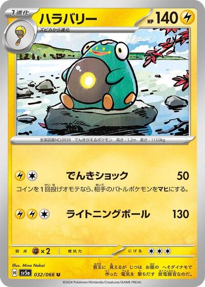 Bellibolt #32 Crimson Haze (Japanese)