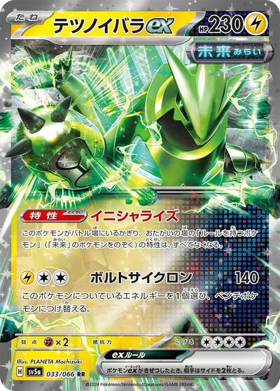 Iron Thorns ex #33 Crimson Haze (Japanese)