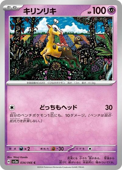 Girafarig #34 Crimson Haze (Japanese)