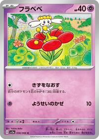 Flabebe #36 Crimson Haze (Japanese)