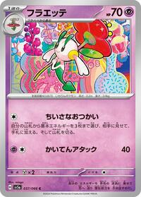 Floette #37 Crimson Haze (Japanese)