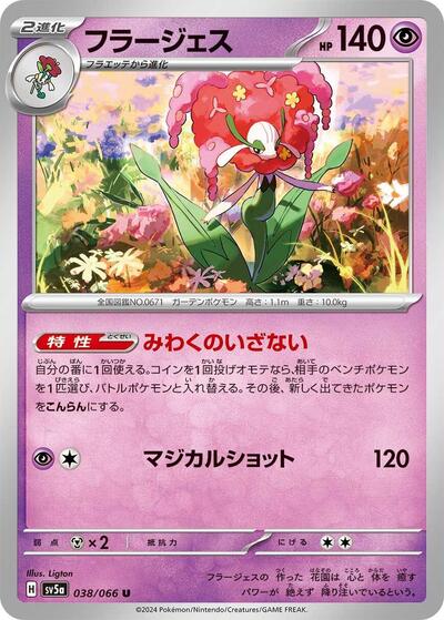 Florges #38 Crimson Haze (Japanese)