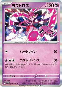 Enamorus #39 Crimson Haze (Japanese)