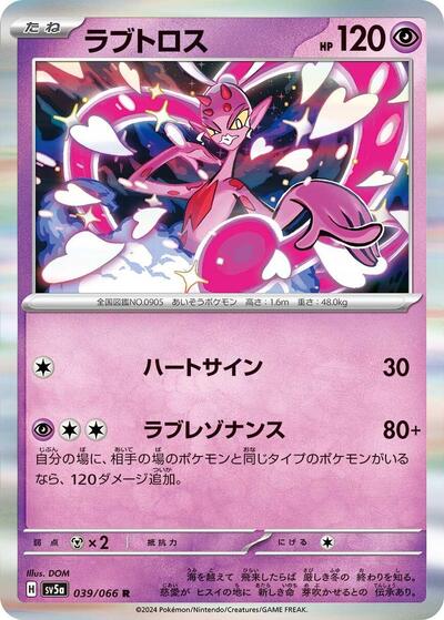 Enamorus #39 Crimson Haze (Japanese)
