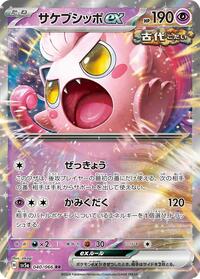 Scream Tail ex #40 Crimson Haze (Japanese)