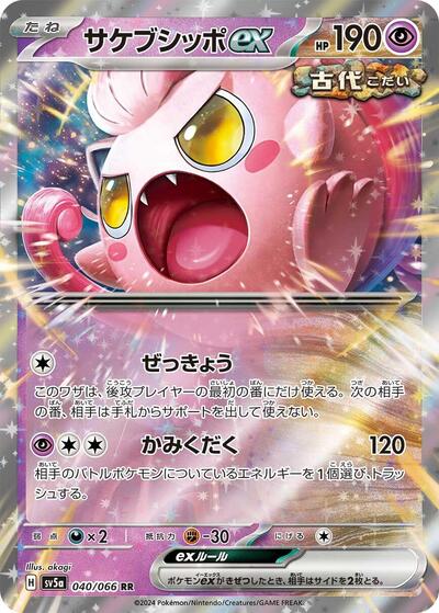 Scream Tail ex #40 Crimson Haze (Japanese)