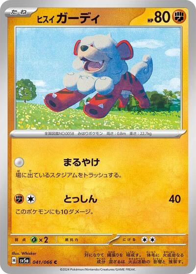 Hisuian Growlithe #41 Crimson Haze (Japanese)