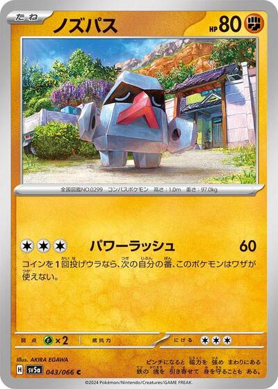 Nosepass #43 Crimson Haze (Japanese)