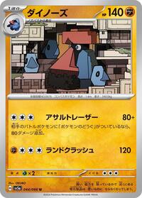 Probopass #44 Crimson Haze (Japanese)