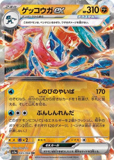 Greninja ex #45 Crimson Haze (Japanese)