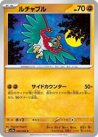 Hawlucha #46 Crimson Haze (Japanese)