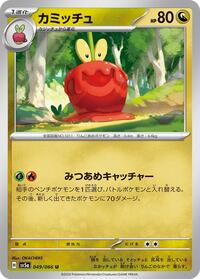 Dipplin #49 Crimson Haze (Japanese)