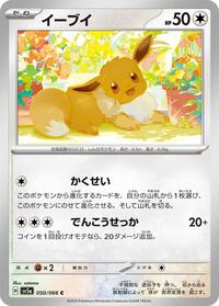 Eevee #50 Crimson Haze (Japanese)