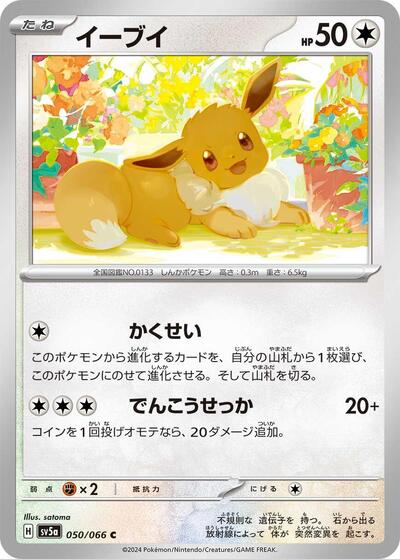 Eevee #50 Crimson Haze (Japanese)