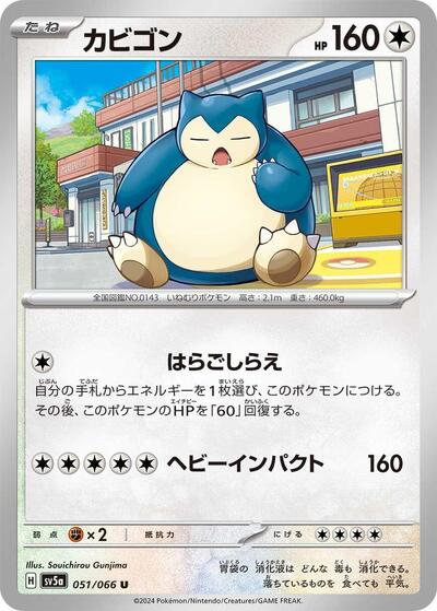 Snorlax #51 Crimson Haze (Japanese)