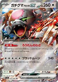 Bloodmoon Ursaluna ex #52 Crimson Haze (Japanese)