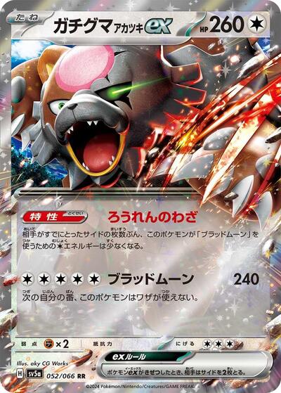 Bloodmoon Ursaluna ex #52 Crimson Haze (Japanese)